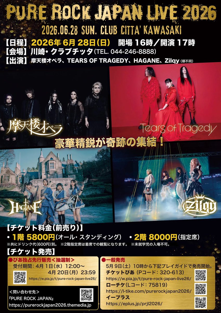 摩天楼オペラ、前人未到の8年連続出演へ Zilqy初参戦も注目『PURE ROCK