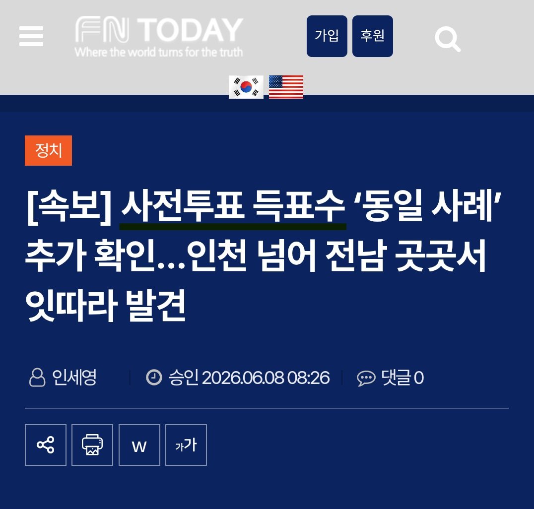 jajaja7878uu's tweet photo. 🚨 [속보] 사전투표 득표수 '동일 사례' 추가 확인
인구가 비슷한 서로 다른 행정구역에서,
후보별 득표수가 정확히 일치. https://t.co/VPZIUzwlW5
