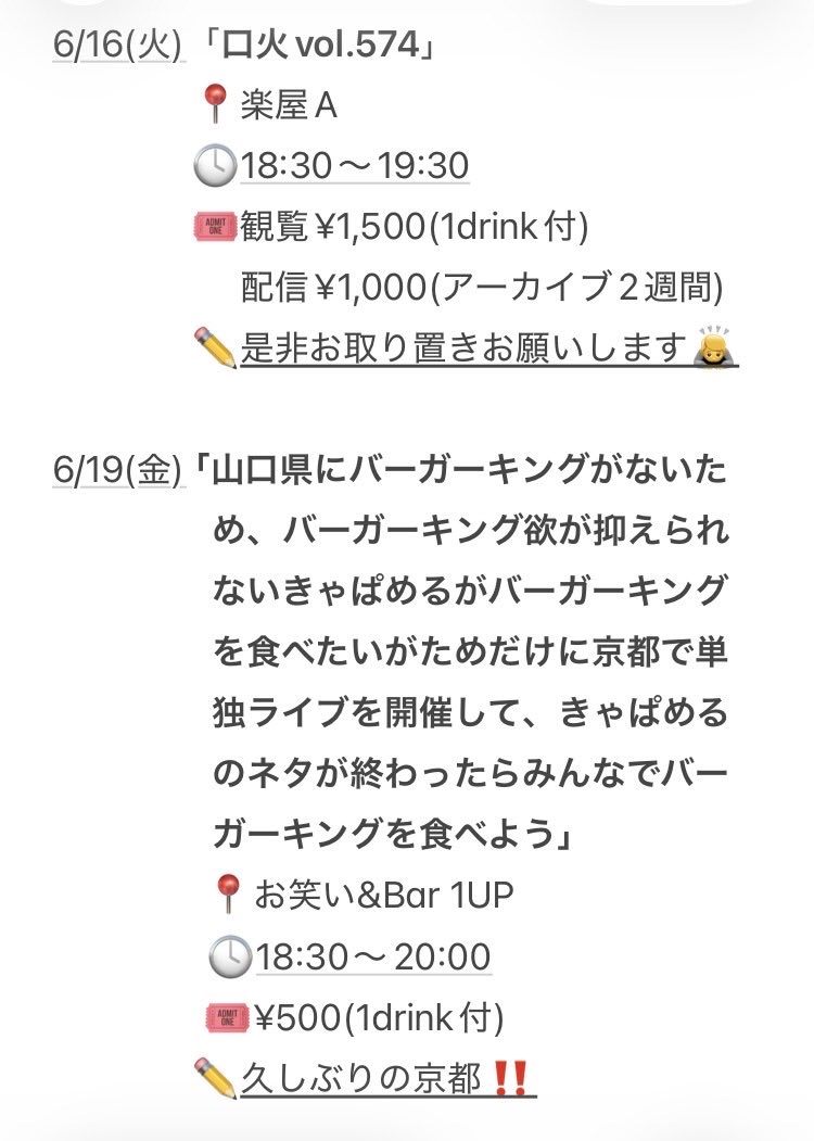 Dago1732's tweet photo. 【ホントアイドル6月予定】
遅ればせながらです‼️
梅雨☂️で出不精になるやもしれませんが、
我々の姿をリアルで見れば、そこの
あなたもドパ◯キ脱却間違いなし🤘
後輩からのお呼ばれもありありがたい限り。
是非ともお願い申し上げます🙇‍♀️🙇 https://t.co/jOQWcUotPr