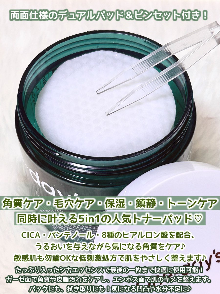 papimimipapi's tweet photo. ＃ワンデイズユー の累計販売数4.7億枚突破の人気 ＃トナーパッド ✨
💚🌿ヘルプミーダクトパッド🌿💚
これ一つで5in1のマルチケア👏🏻
デュアルシートで拭き取り&amp;パックと使い分けられる😆
現在Qoo10で ＃onedaysyou  商品が最大71%オフ🤯
まだ間に合うので ＃メガ割 期間中にぜひチェックを🥳🥳
【PR】 https://t.co/gvi2wSbEM4