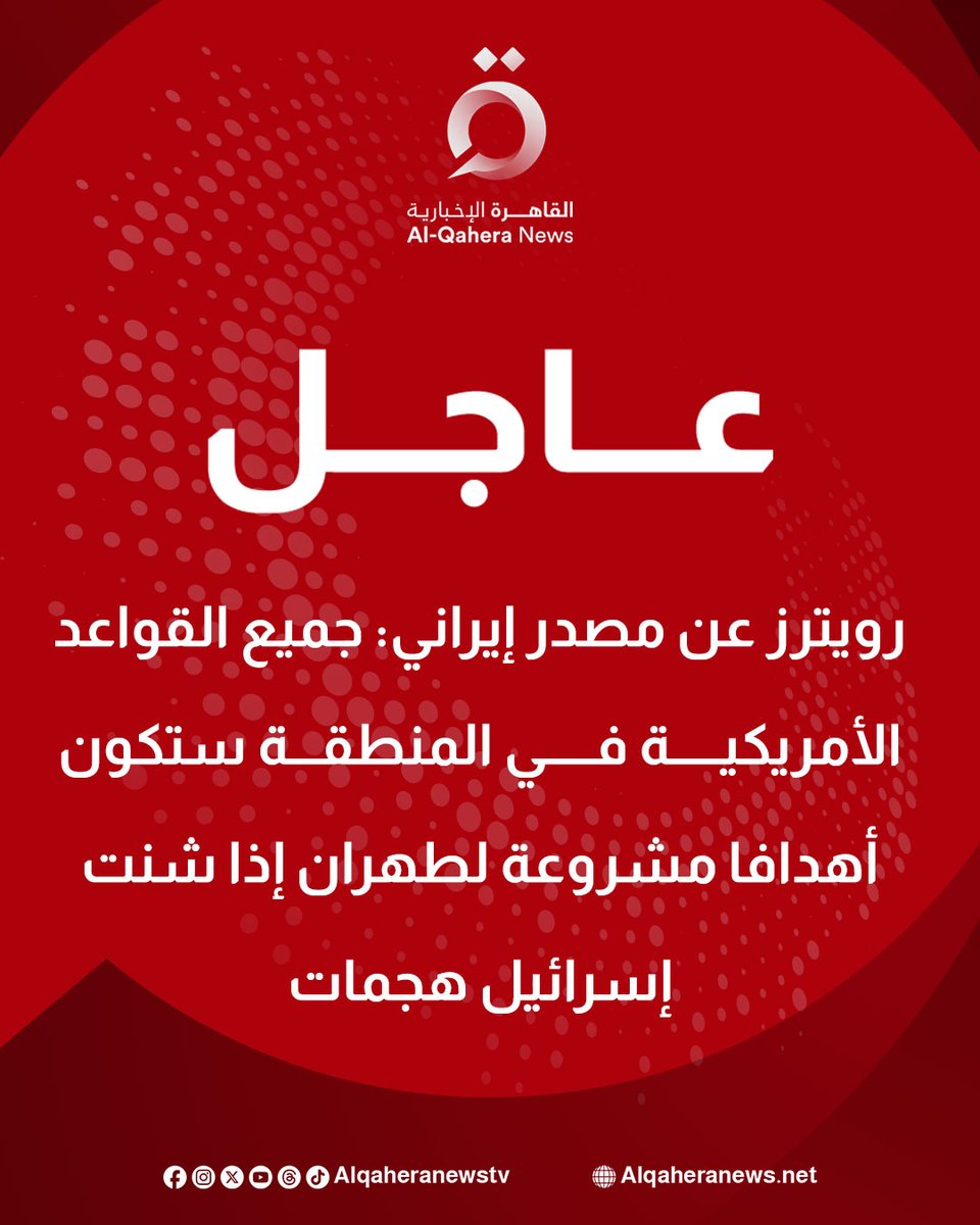 AhmedFahmy17257's tweet photo. إيران ضربت إسرائيل،
إيران بتولع المنطقة تانى ليه؟!
لمصلحة مين يا إيران؟! https://t.co/k7ugvU0KU6