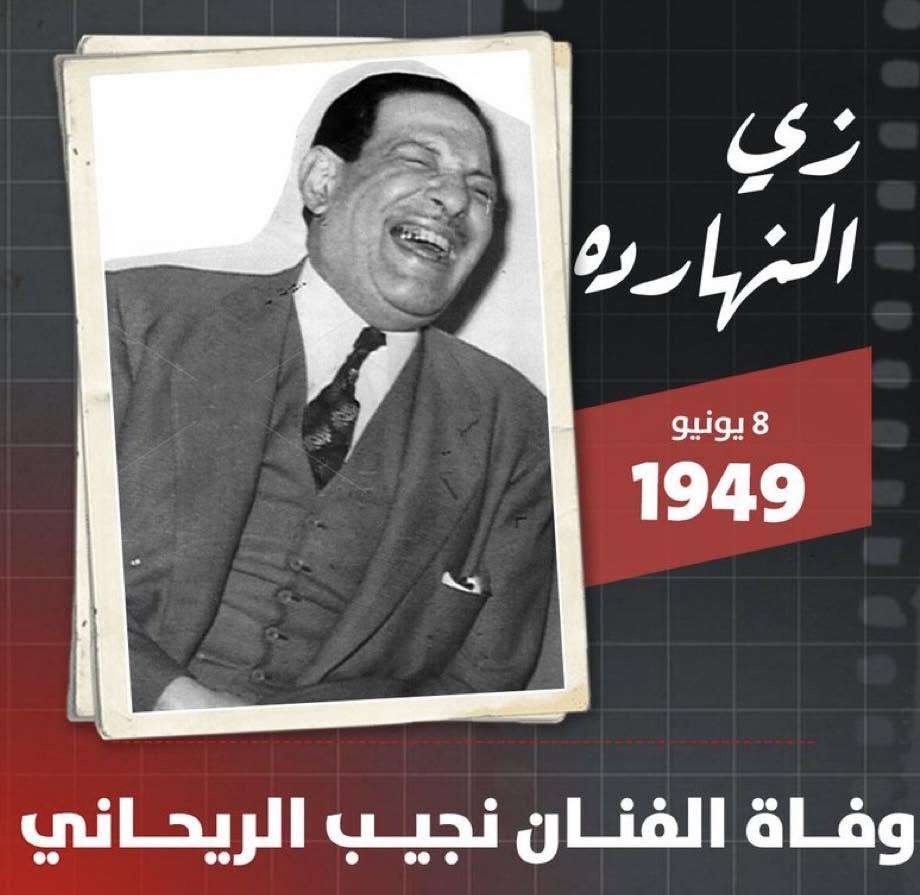 elsayedelbeshl1's tweet photo. #ذكرى_وفاة_نجيب_الريحاني https://t.co/2JNpKuVx48