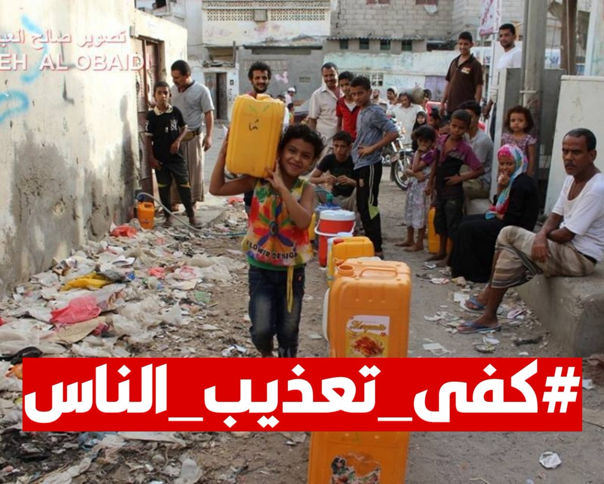 Swalef200's tweet photo. يحتاج أبناء عدن إلى أفعال حقيقية على الأرض تنهي جدول التقنين الجائر (9 ساعات انقطاع)، وليس إلى بيانات صحفية وتبريرات واهية لا تسمن ولا تغني من جوع. #كفى_تعذيب_الناس https://t.co/jFYwunkpm0