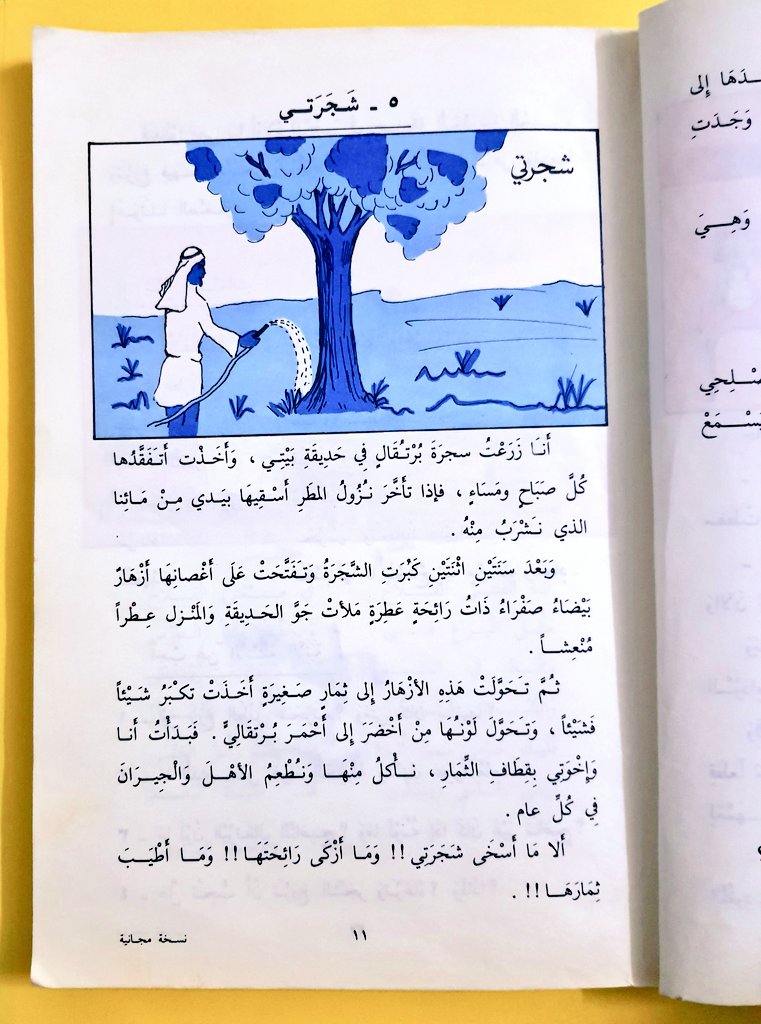 three500's tweet photo. منهج مدرسي،  القراءة العربية ، للصف الرابع الابتدائي عام ١٤٠٣-١٩٨٣م الكتاب مستعمل. https://t.co/D0EuKxMMMp