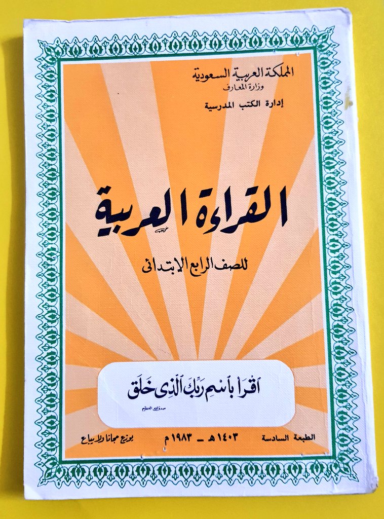 three500's tweet photo. منهج مدرسي،  القراءة العربية ، للصف الرابع الابتدائي عام ١٤٠٣-١٩٨٣م الكتاب مستعمل. https://t.co/D0EuKxMMMp