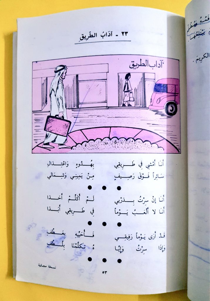 three500's tweet photo. منهج مدرسي،  القراءة العربية ، للصف الرابع الابتدائي عام ١٤٠٣-١٩٨٣م الكتاب مستعمل. https://t.co/D0EuKxMMMp
