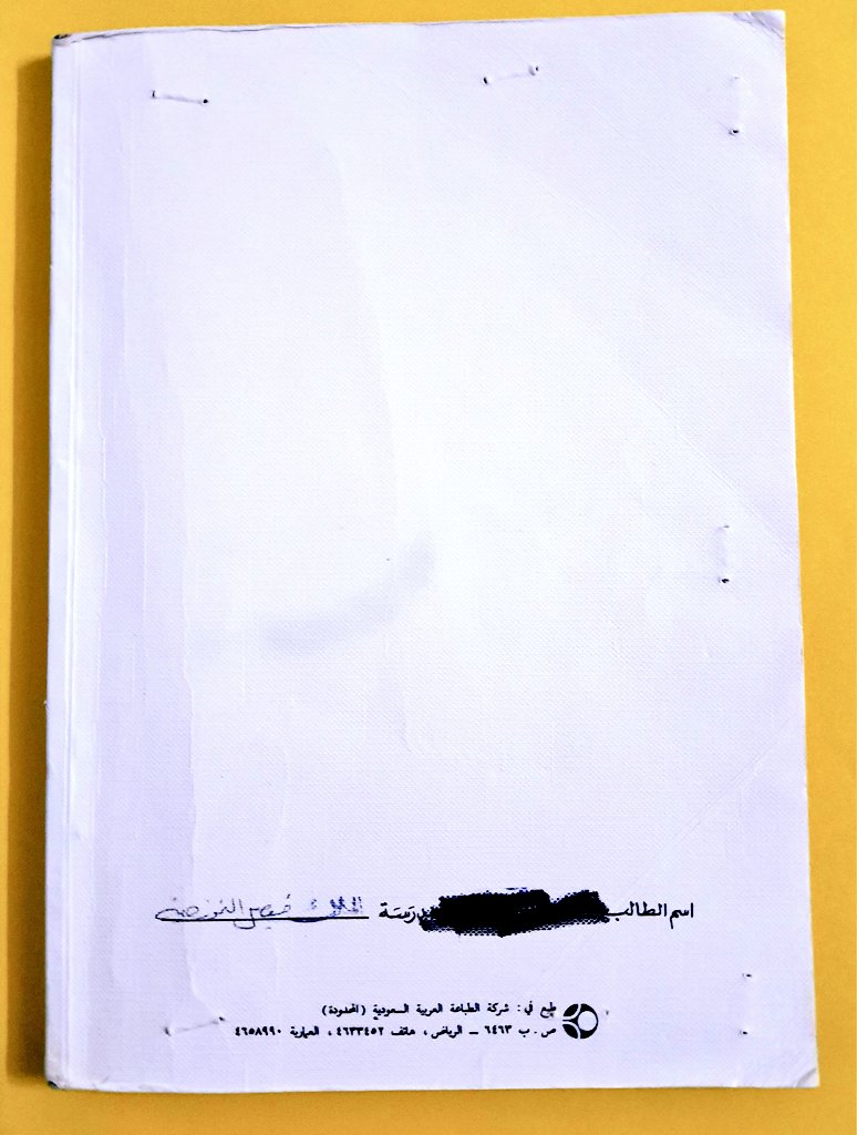three500's tweet photo. منهج مدرسي،  القراءة العربية ، للصف الرابع الابتدائي عام ١٤٠٣-١٩٨٣م الكتاب مستعمل. https://t.co/D0EuKxMMMp
