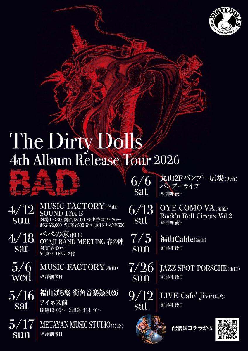 RocksBEU's tweet photo. BEU参戦ライブ08
Rock’n Roll Circus Vol.2
OYE COMO VA (尾道)
6/13(土) 18:00開場  18:30開演

僕等と仲良くしてくれる兄様方のレコ発ライブの1つ。
これは楽しまないと。
力一杯叩いてきます。

＃TheDirtyDools
＃OYECOMOVA https://t.co/7lAF0RjxyE