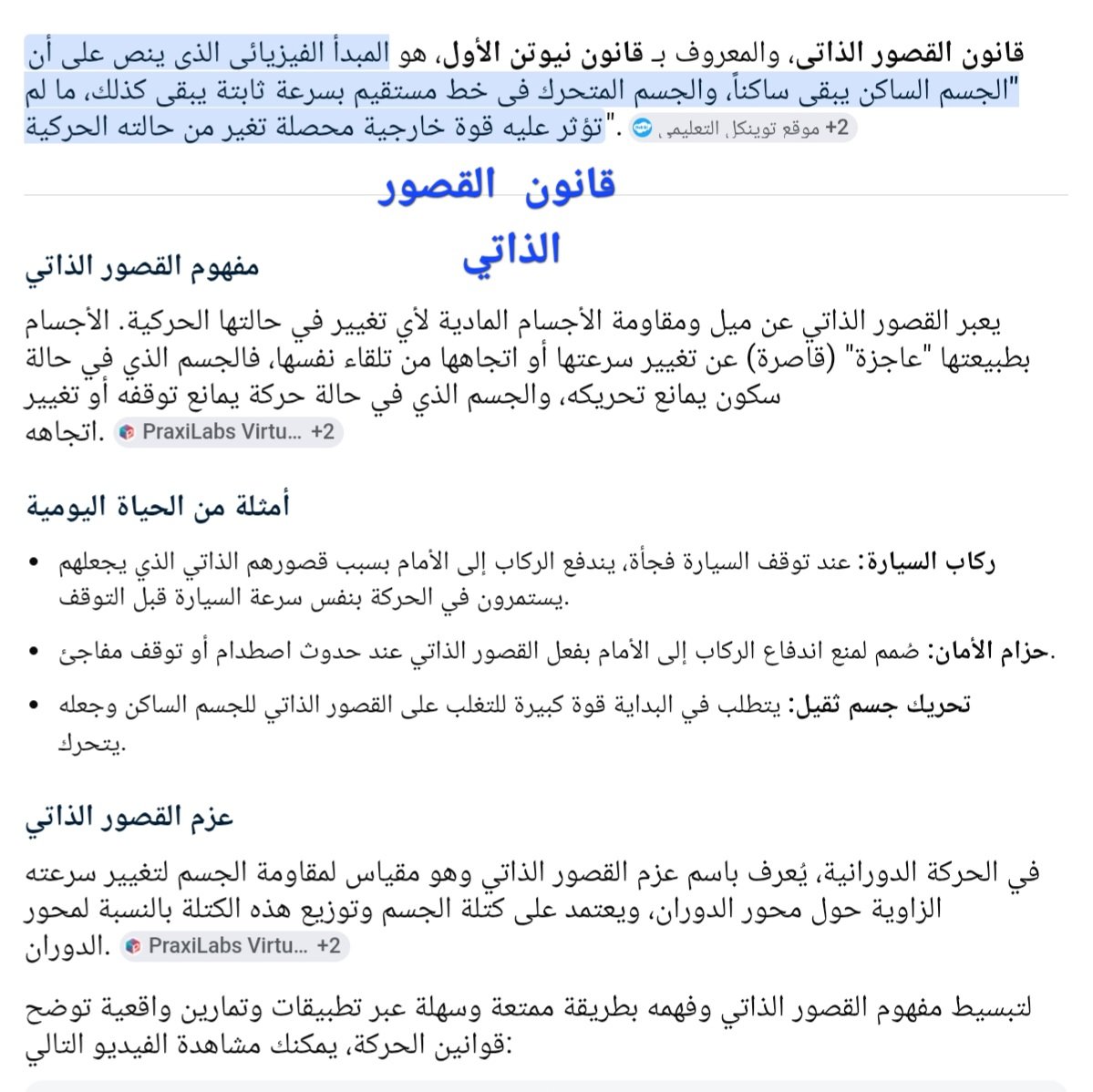 ARRBAWEE's tweet photo. @al39e_q8 هنا الدرون تتحرك ( بسرعه ) مساويه بالضبط للسياره ،
 الشرح موجود ب قانون القصور الذاتي : 👇 https://t.co/Z3ZMQHUc5q
