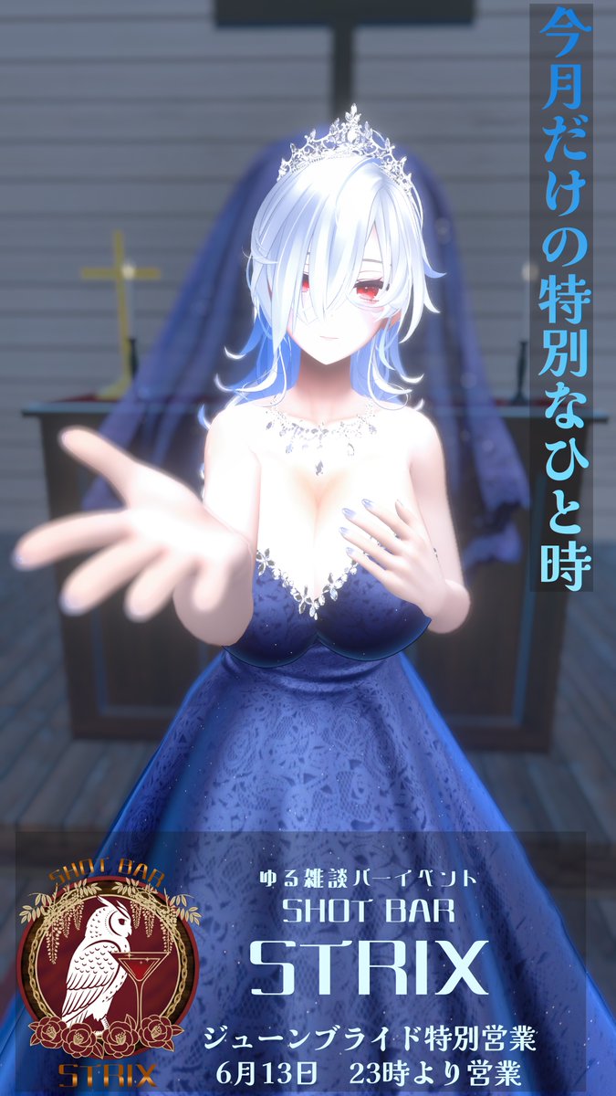 BAR_STRIX_VRC's tweet photo. おはようございます
今週6月13日はSHOT BAR STRIX営業日です
今月はジューンブライド特別営業
言い出しっぺのマスターはウエディングドレスで参加するようですよ
23時よりグループ+にてインスタンスを立てるので
グループへの参加お願いします

#VRC_STRIX
#VRCイベント https://t.co/nHhdX0yNGR