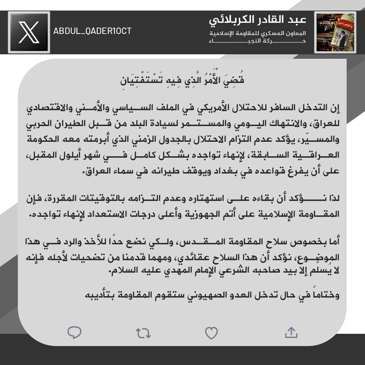 karar_kaabe's tweet photo. المعاون العسكري للمق~اومه الاسلاميه حركه الNجباء مغرداً

#المقــاومه_الاسلاميه
#اعلام_مكتب_واسط 
#حــــركه_النــــجبـــاء https://t.co/CONe2resVA