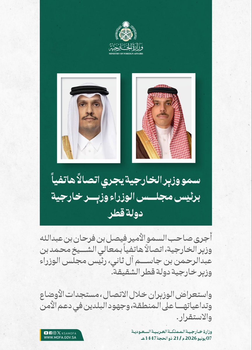 ulumsaudi's tweet photo. تفاصيل اتصال وزير #الخارجية مع الشيخ محمد بن عبدالرحمن بن جاسم آل ثاني، رئيس مجلس الوزراء وزير خارجية دولة #قطر الشقيقة. https://t.co/KnA4WH7EQ5