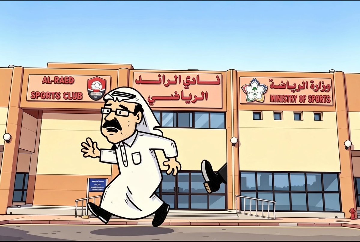 JouranlRaed's tweet photo. 🚨🚨🚨🚨🚨🚨🚨🚨🚨🚨🚨🚨🚨🚨🚨🚨

سنة واحدة فقط على نهاية فترة رئيس النادي !

سنة واحدة فقط ويعود الرائد إلى أبنائه !

سنة واحدة فقط ويعود الرائد من الاختطاف !

#الرائد | #Journalraed https://t.co/8cAzPe1LpV