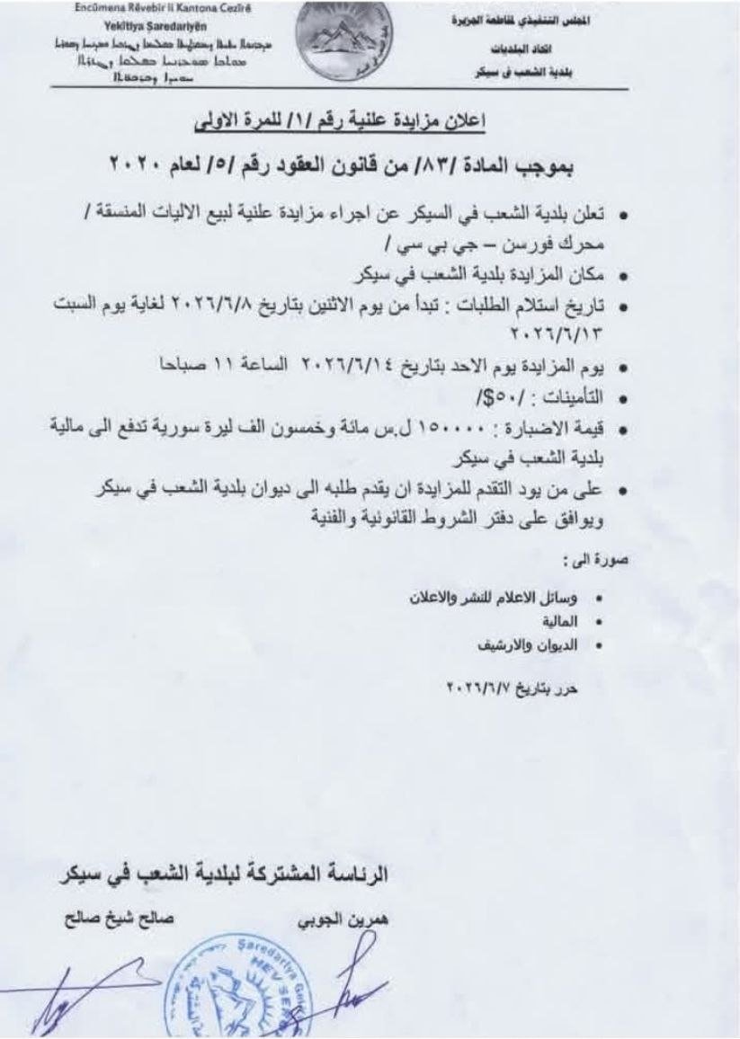 SOHEB209's tweet photo. #الحسكة 
ميلـ.ـيشـ.ـيا «ب ي د/قسد» تعرض آليات البلدية بالمزاد لبيعها في منطقة الدرباسية شمال الحسكة https://t.co/7OLMgICpkz