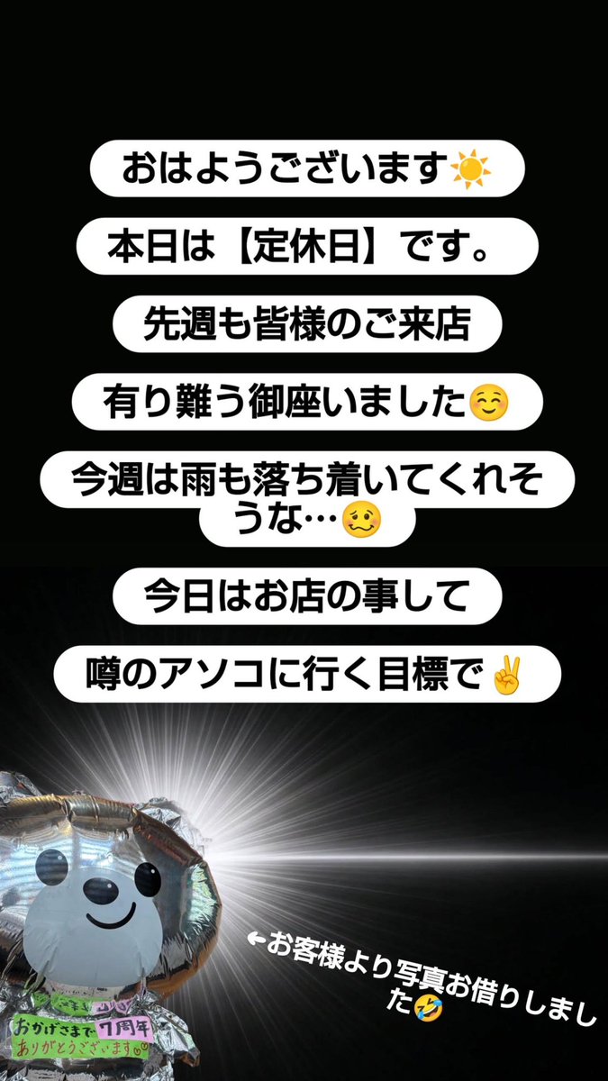 なつ様ありがとう御座います♡よろしくお願い致します おはようございます☀ 本日は【定休日】です😊 先週も皆様のご来店