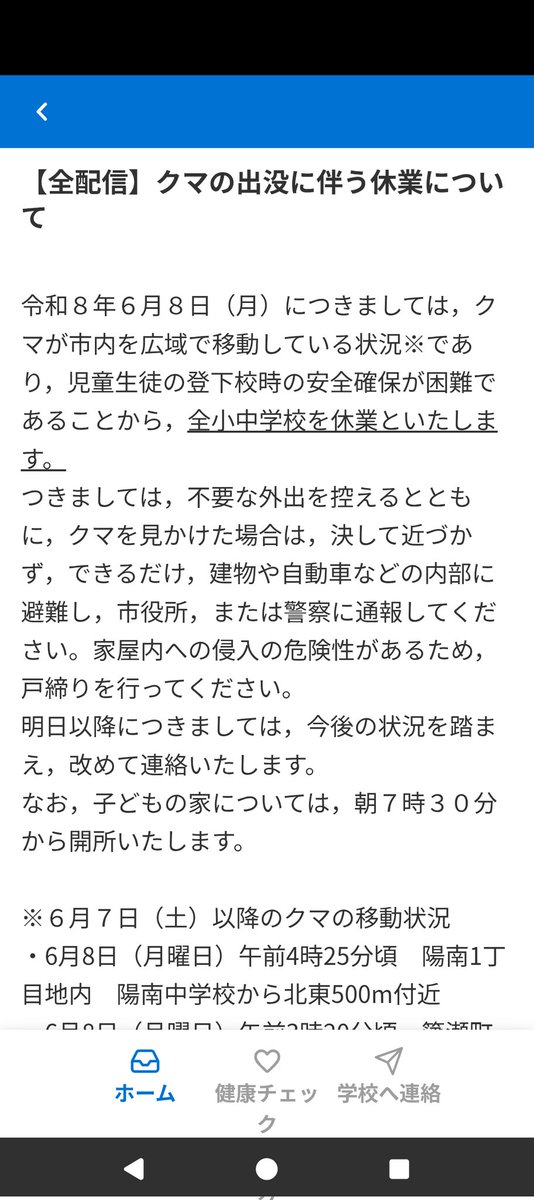 tiger__1234's tweet photo. 宇都宮市、まさかの全小中学校休校🤣
熊の影響仕方ないかと思う反面学童開けるなら親の付き添いで登下校させりゃいいのでは🤔
とりあえず何の準備もないなか弁当作ります🫠 https://t.co/Ybzc9K05Qn