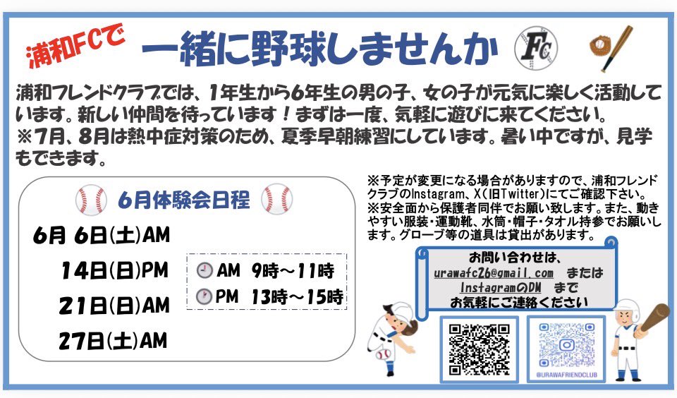 kitaurawa_fc's tweet photo. 🌈今週末は体験会🌈

☔️梅雨入り☔️

こんな時は青空に白球が飛んでいくのを思い描こう⚾️

水筒帽子忘れずに😊

6/14（日）13:00〜15:00
北浦和小校庭

#少年野球 #浦和フレンドクラブ #体験会 #埼玉西武ライオンズ 
#北浦和小 #木崎小 #大門小 #道祖土小 
お問合せurawafc26@gmail.com https://t.co/cVN6pHFGSL