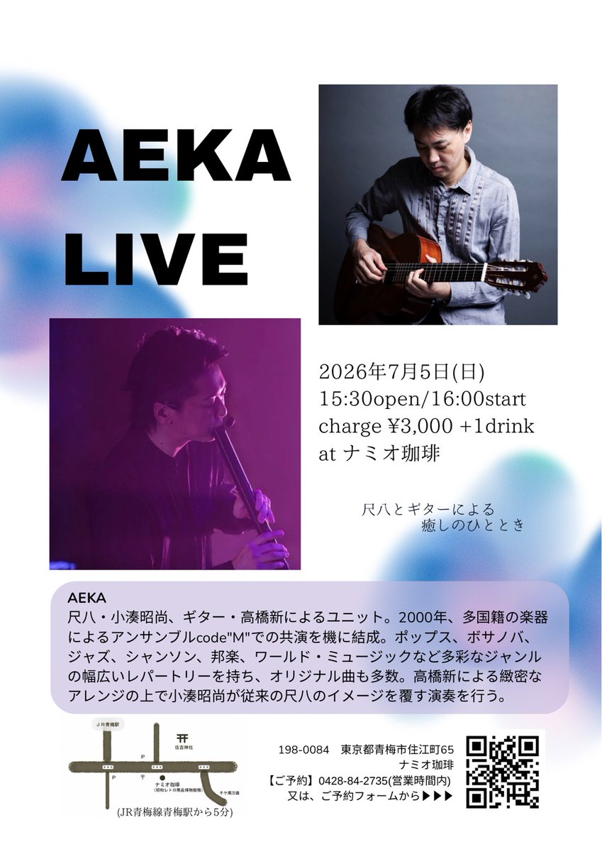 soloflight55's tweet photo. 1年ぶりぐらいでしょうか。また青梅でライブさせていただくことになりました。7月5日です。是非皆様お越しくださいね！ https://t.co/8kAg4a2sx9