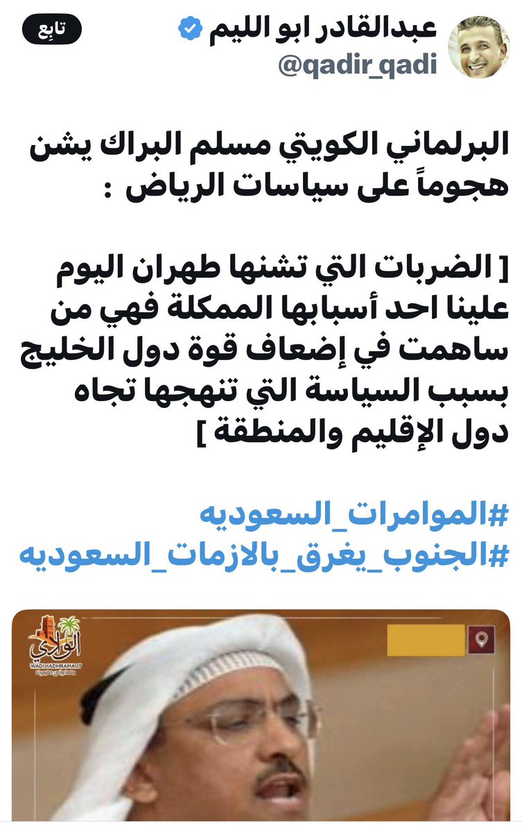 _Fahadalbarrak's tweet photo. عبدالقادر أبواللئيم يغرد كاذباً من خلال تغريدته السيئه وينسب تصريحاً كاذباً لًـ #مسلم_البراك حول العمق الاستراتيجي لدول مجلس التعاون الخليجي 
#المملكة_العربية_السعودية https://t.co/0ciguFsqpe