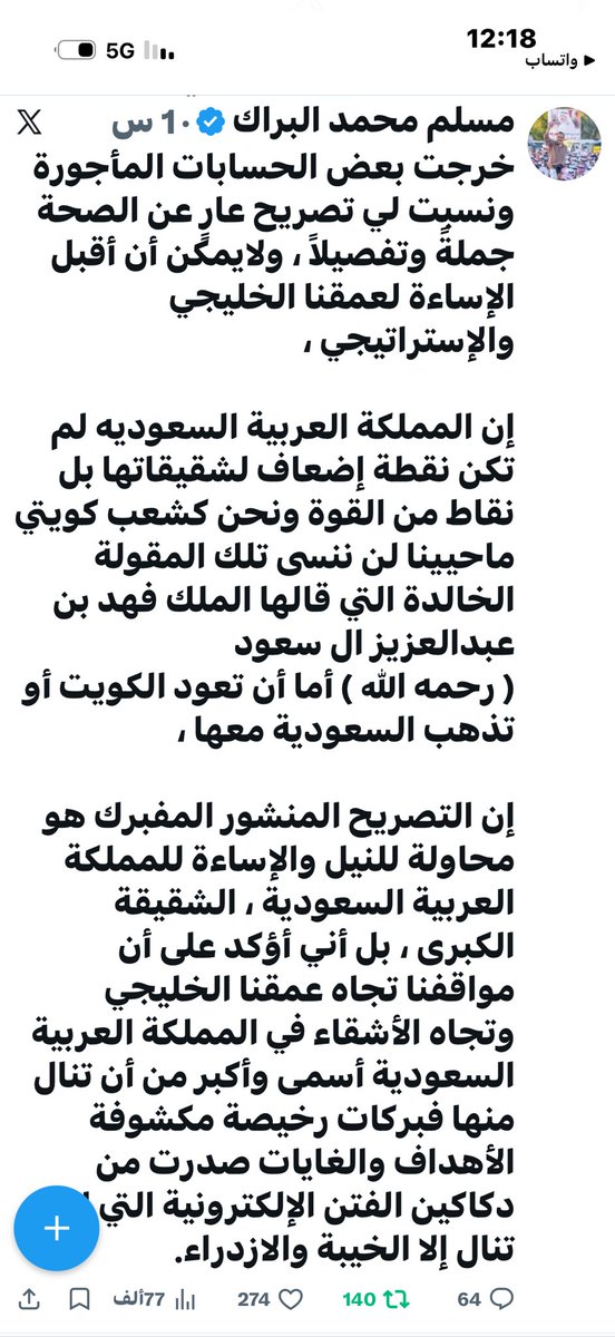 _Fahadalbarrak's tweet photo. عبدالقادر أبواللئيم يغرد كاذباً من خلال تغريدته السيئه وينسب تصريحاً كاذباً لًـ #مسلم_البراك حول العمق الاستراتيجي لدول مجلس التعاون الخليجي 
#المملكة_العربية_السعودية https://t.co/0ciguFsqpe