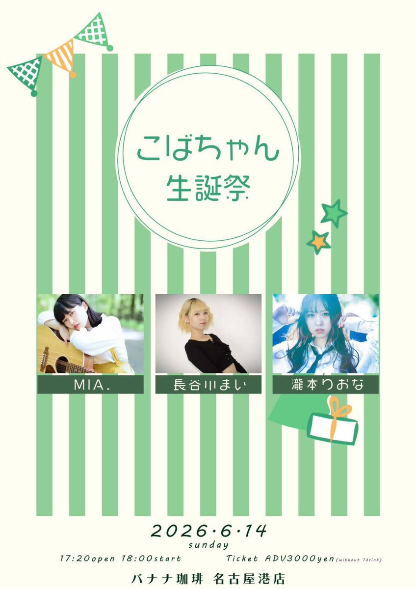 w_botchi's tweet photo. 長谷川まい
『天使の歌』 

🔥6月12日(金)
大阪梅田路上ライブ 19:00頃〜

🔥6月13日(土)@amHALL
平野里沙ワンマンライブ
直前！応援企画
RICCHA FRIENDS

🔥6月14日(日)@バナナ珈琲
こばちゃん生誕祭

#長谷川まい 
#はせまい
#はせまいしか勝たん
@hasemai21 https://t.co/Q8FtTN2XKm