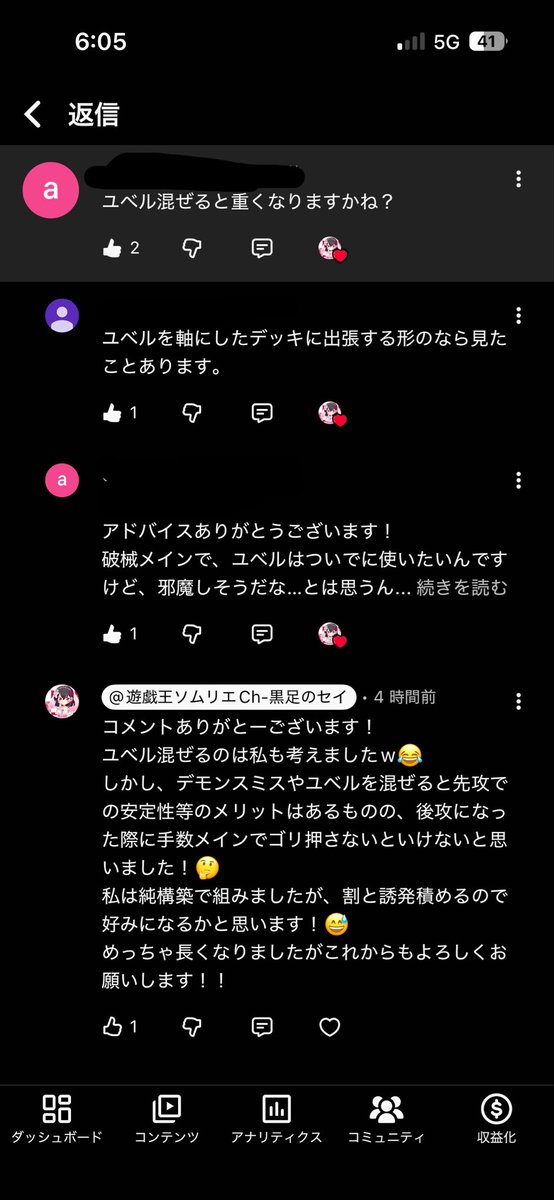 Dreamコメント欄 うちのチャンネルのコメント欄で視聴者さん同士で情報交換してるの見る