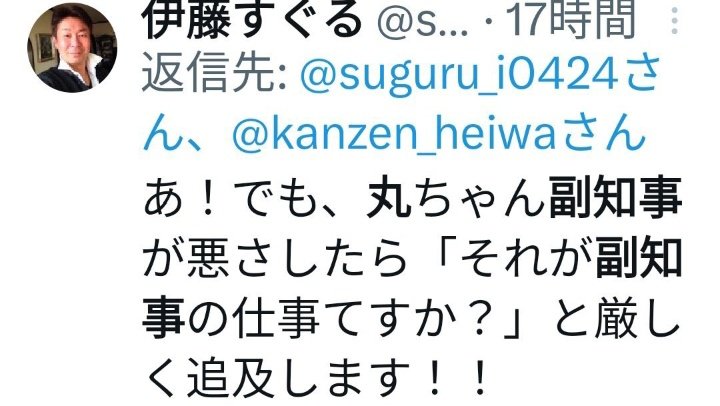 ppS2xjoxjBdwcBZ's tweet photo. 報道特集に出演していた丸尾県議が関係する投稿がたくさん残っています。
その一部ですが、疑惑の投稿ばかりと思います。

斎藤知事に対して「人殺しやないか、お前は！」と、記者会見で罵声を浴びせた菅野完活動家記者とも深く結びつき、連携しているようですが、大きな問題になるように思います。 https://t.co/p9WgA9OS0Q