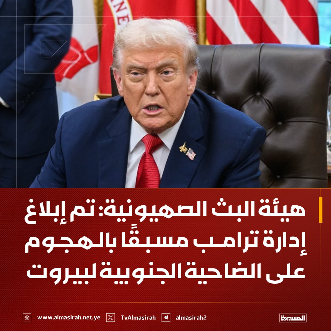ali_ab_al_f's tweet photo. الرد الإيراني يغير لغة المتغطرسين!!!

تأملوا هذا التحول المخزي:
هيئة البث الصهيونية قالت: تم إبلاغ إدارة ترامب بالهجوم على بيروت مسبقاً

وبعد الرد الإيراني الصادق 
يخرج المعتوه ترامب ليقول:
لم يتم التنسيق معنا، وأنا لست سعيداً بالهجوم على بيروت.. وسأتصل بنتنياهو وأطلب منه عدم الرد على إيران...!!!!! ههههه

هذا التناقض الفاضح يعكس رعباً حقيقياً دبّ في مفاصل الكيان وصل صداه سريعاً إلى البيت الأبيض

على وقع ضربات #إيران الإسلام يدرك المتغطرسون اليوم أن لغة السلاح والردع وحدهما من يكسر كبرياء المحتل ويهدم أوهام الطغاة

#محور_واحد_ضد_الطغيان