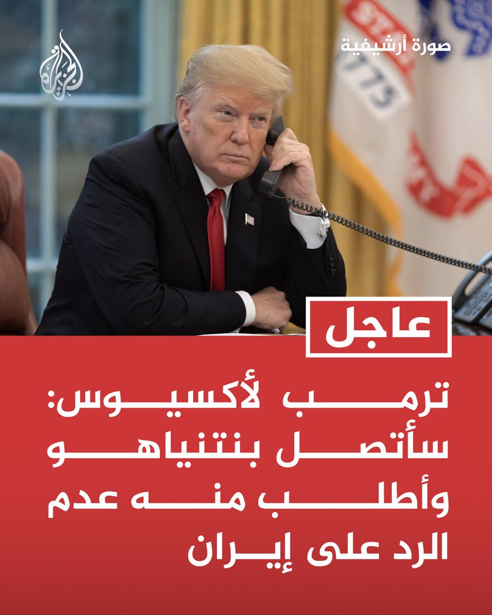 ali_ab_al_f's tweet photo. الرد الإيراني يغير لغة المتغطرسين!!!

تأملوا هذا التحول المخزي:
هيئة البث الصهيونية قالت: تم إبلاغ إدارة ترامب بالهجوم على بيروت مسبقاً

وبعد الرد الإيراني الصادق 
يخرج المعتوه ترامب ليقول:
لم يتم التنسيق معنا، وأنا لست سعيداً بالهجوم على بيروت.. وسأتصل بنتنياهو وأطلب منه عدم الرد على إيران...!!!!! ههههه

هذا التناقض الفاضح يعكس رعباً حقيقياً دبّ في مفاصل الكيان وصل صداه سريعاً إلى البيت الأبيض

على وقع ضربات #إيران الإسلام يدرك المتغطرسون اليوم أن لغة السلاح والردع وحدهما من يكسر كبرياء المحتل ويهدم أوهام الطغاة

#محور_واحد_ضد_الطغيان