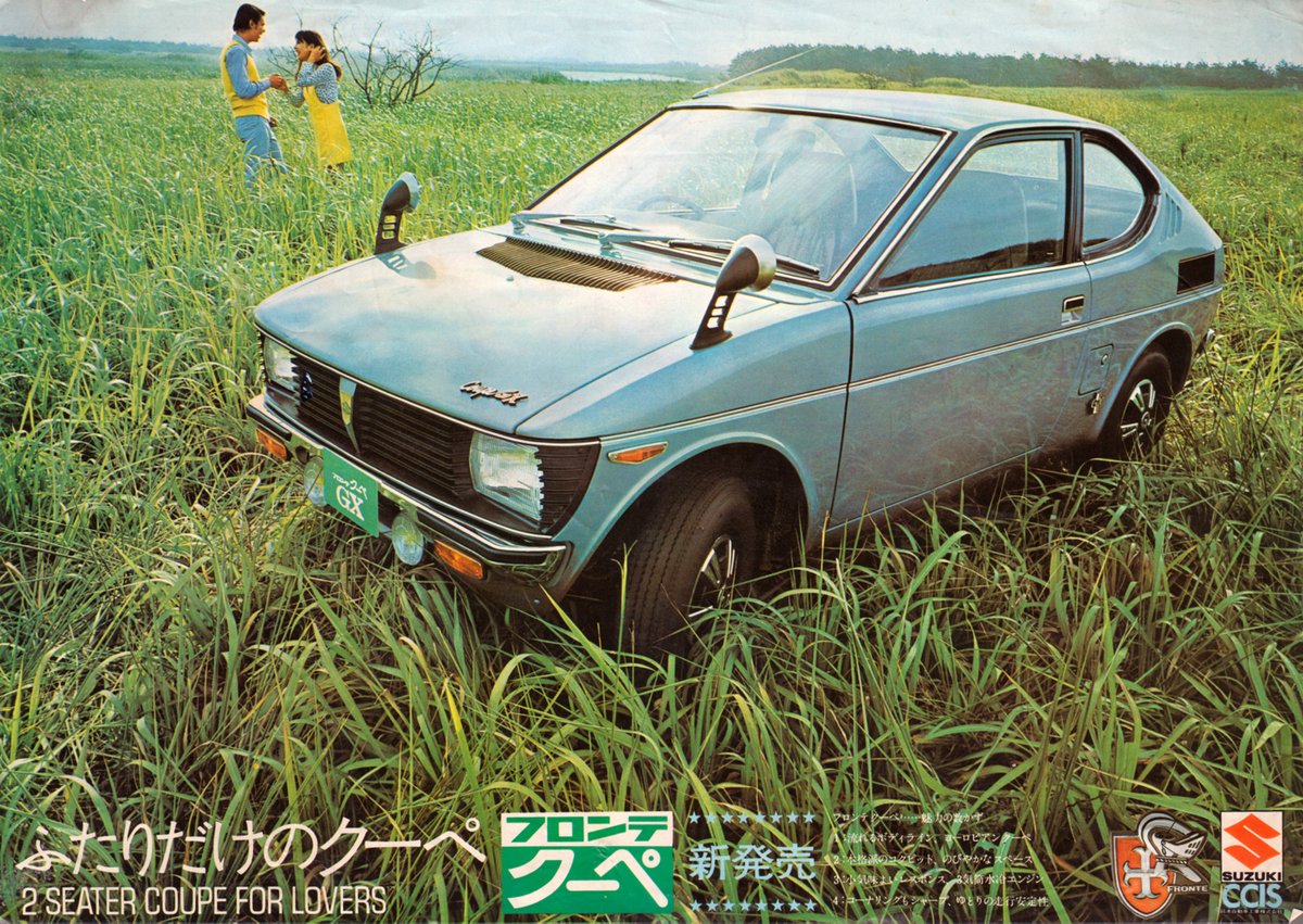 昭和の国産車カタログ 1971年 スズキ - フロンテクーペ