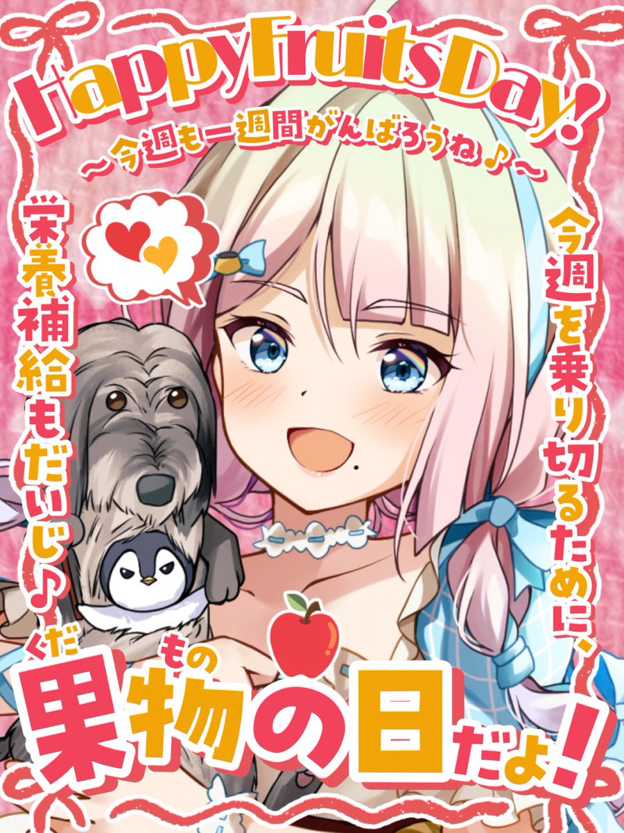 maruru17sei's tweet photo. おはまるるー✨️🌈
毎月8日は果物の日
日付はおやつに果物をということで「おやつ（8つ）」と読む語呂合わせからなのだ。
子どもの果物離れを防ぐことが目的なのだ。
今日は🚩フラグ3位🥉だったお祝いに次の達成まで少し頑張りたいのだ🙏
12時〜、18時〜
#きょうのまるる
#おはようVライバー https://t.co/1XKQSVSDOA
