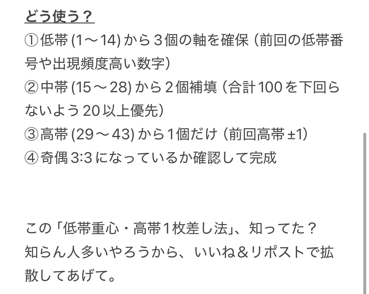 takaradashiki's tweet photo. ロト6の高額当選者の買い方メモがヤバい。
これ覚えたらダルい分析しなくて済むやん…。 https://t.co/KpMO1CUaoR