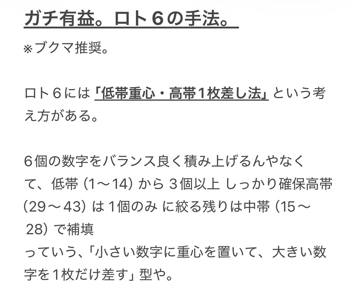 takaradashiki's tweet photo. ロト6の高額当選者の買い方メモがヤバい。
これ覚えたらダルい分析しなくて済むやん…。 https://t.co/KpMO1CUaoR