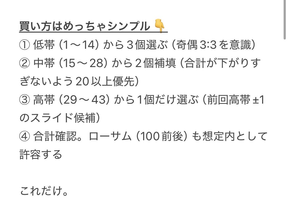 takaradashiki's tweet photo. ロト6の高額当選者の買い方メモがヤバい。
これ覚えたらダルい分析しなくて済むやん…。 https://t.co/KpMO1CUaoR