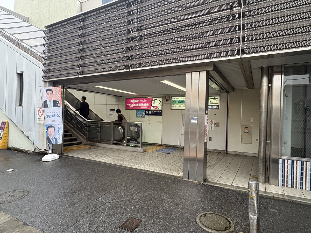 Takenouchi_T's tweet photo. おはようございます！
今朝は「京急富岡駅・東口」駅頭でご挨拶、市政報告の配布。小雨降る涼しい朝、横浜の梅雨入りも間近でしょうか。皆さま、今日も一日無事故で https://t.co/w2bxFPhJhf