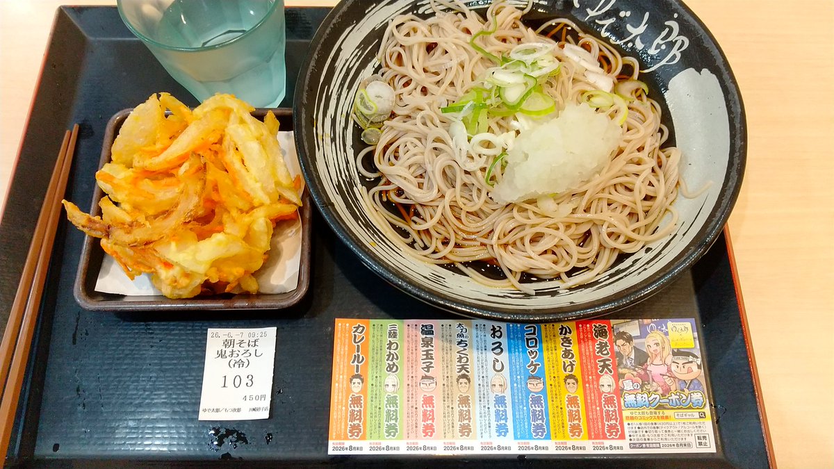 昨日食べたものその1、川崎砂子のゆで太郎で、朝そば鬼おろし冷し450円 