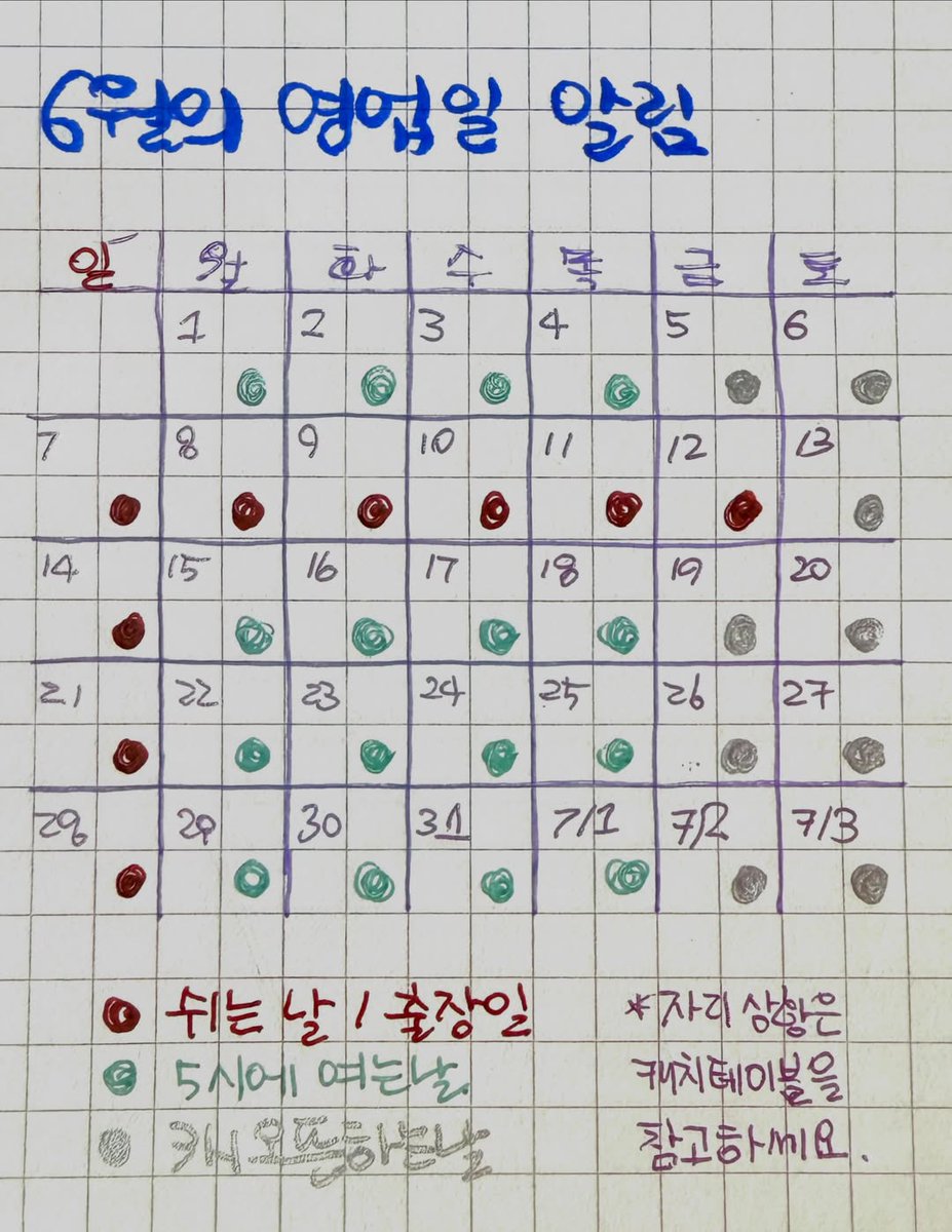 BarColdDawn's tweet photo. 6월의 영업일을 알립니다. 8-12일 출장이 있어 가게를 비웁니다. 일요일은 쉽니다. https://t.co/gKNXsEwnnw