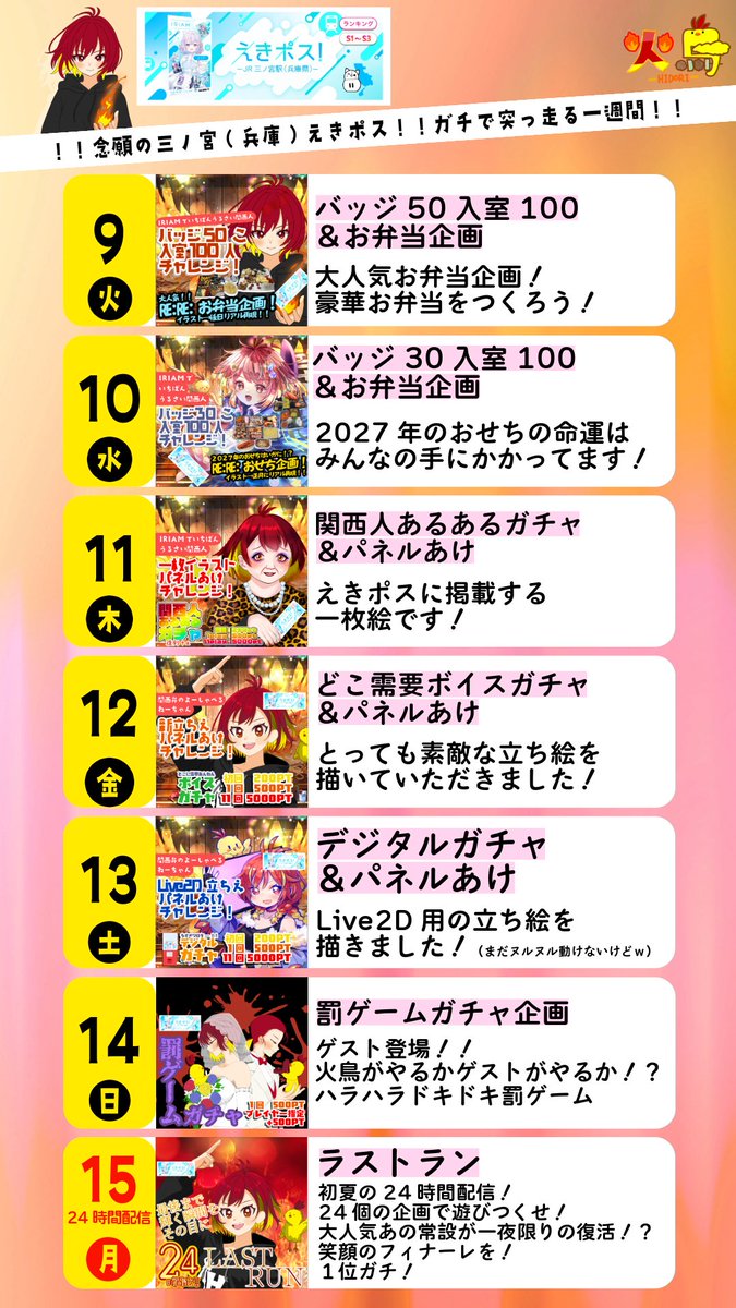 hidori_firebird's tweet photo. 【三ノ宮えきポススケジュール🔥】
一年待ちました！！一週間頑張ります！！
応援よろしくお願いします！！ https://t.co/Rw8TkgNqIq