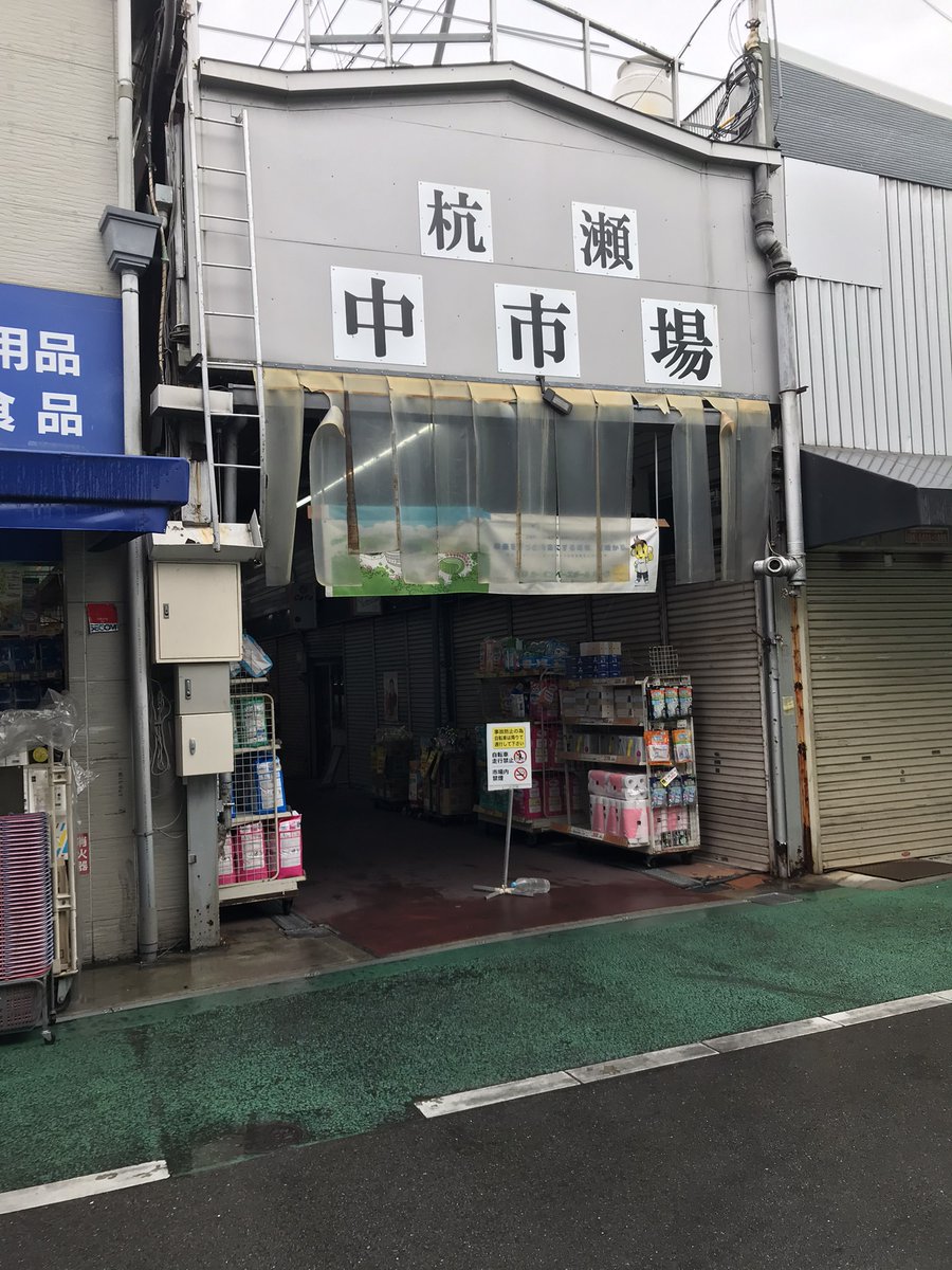 kawasusu's tweet photo. 昨日は尼崎市杭瀬の〈二号店〉でトーク。杭瀬中市場は風情も店も素晴らしい。豆腐屋〈宮島庵〉の厚揚げを買って、寄宿先で焼いてもらって食べたら美味すぎて感動した。近くの商店街の定食屋〈駒川〉のとんかつ定食も旨い。トークの参加者に岡崎武志さんの従姉妹の方がいらして驚く。 https://t.co/1xSN5H2px7