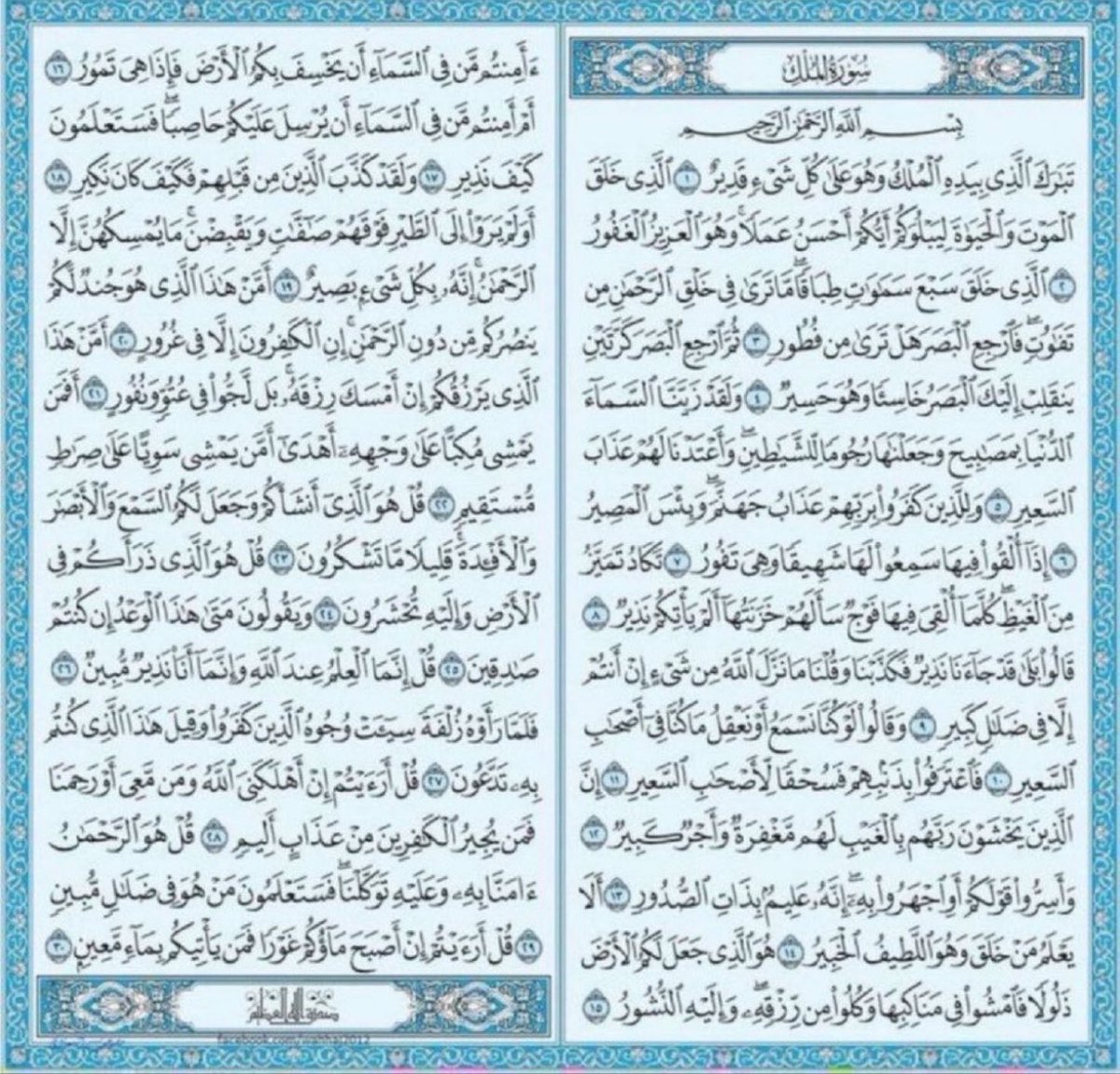 44gaa__'s tweet photo. حافظُوا عَلى قراءة سُورة المُلك قبل النوم فإنها المُنجية من عَذاب القبر بإذن الله 💙 https://t.co/6kwm2zcD4a