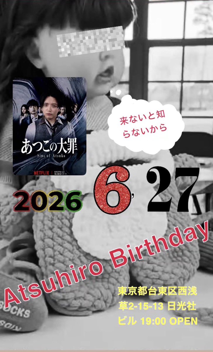 Chase_asakusa's tweet photo. 6月8日（月）19時から
・こーちゃん
21時まではハッピーアワー🍻

20日(土)こーちゃん、よーすけ誕生日
パーティーではございませんがよかったらお祝いして下さい🍺
27日（土）あつ誕生日パーティー
よろしくお願いします🙇 https://t.co/O2XoFmN6v4