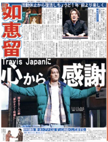 oshikatsu_daily's tweet photo. 6月8日付デイリースポーツの芸能面、本日の中身をサクッとご紹介！🗞️

＼ 今日の注目トピックはこちら ／
🔥 #川島如恵留 さんが主演舞台の公開稽古で #TravisJapan への感謝と揺るがぬ絆を告白✨ メンバーの #松田元太 さんや #宮近海斗 さん、 #吉澤閑也 さんのエピソードも！

🌟 #櫻井翔 さんがラグビー・リーグワン１部プレーオフ決勝、神戸－東京ベイ戦前のトロフィーセレモニーにプレゼンターとしてサプライズ登場し、国立競技場が騒然！

ぜひお近くのコンビニ・駅売店でお買い求めください🏪
エリア外の方はデイリースポーツまるしぇをチェック👇
https://t.co/vGtbSgtFBE