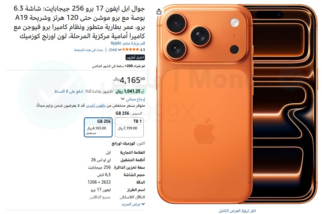 9999X_'s tweet photo. 🚨  صيدة رابعة تاريخية ومافي غير حبة🚨 

ايفون 17 برو  256 قيقا فرق 1000 ريال عن المنافسين

✅ السعر 4165 ريال ✅ 

❌❌ السعر بموقع ابل وبالقرطاسية : 5200 ريال❌❌

الحالة مستعمل جيد جدا :
الشاشة مافيها اي اثار استخدام ولا اي خدوش وبيجي بكرتونه الاصلي والكرتون شوي متضرر 

🔔 في حالة ماعجبك لاي سبب عندك 15 يوم ارجاع وخذها مني ماراح ترجعه 

الرابط ⤵️
https://t.co/nueuwOwZNW