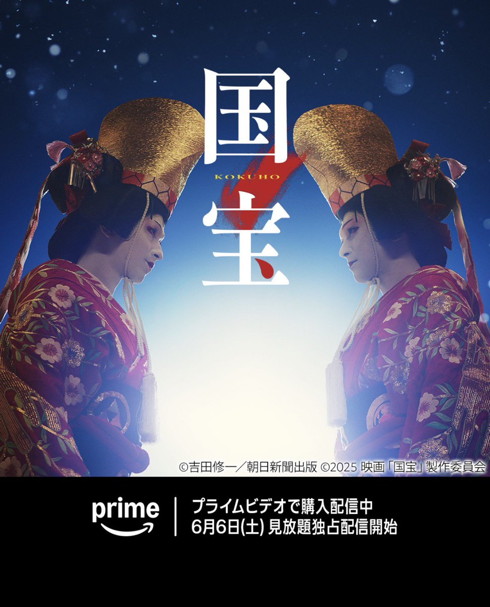 SA_TO_PIN's tweet photo. Amazonプライムで配信✨️START✨️

気になっていたので、嬉しい(#^.^#)♪

凄く面白かったんだけれど、
歌舞伎に慣れてない私は、
志村けんに似てるなって思ってしまったw

#国宝 https://t.co/aNZ0n9wYZr