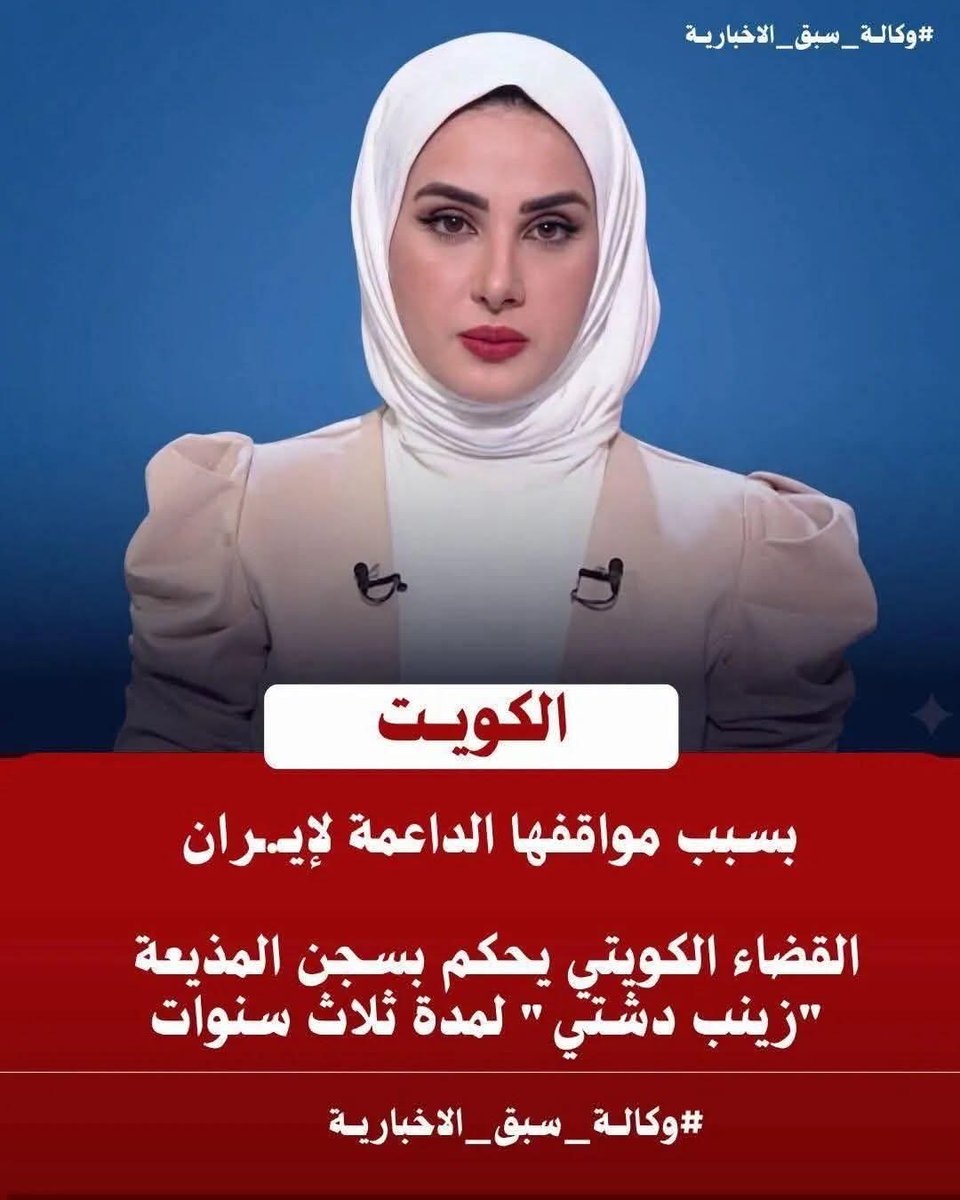Qurjiash_911's tweet photo. 🛑منقول :
انا متاكد راتبك فوق ٥٠٠٠ دينار كويتي وعندك فيلا وسيارات وخدم وحشم وجوازك يدخلك ٢٠٠ دوله بدون تاشيره وكل هذا مو عاجبك. يلا كلها ٣ سنوات وبعدها تاخذين جواز ايراني ما يدخلك الحمام. https://t.co/6O7rl3KSrF