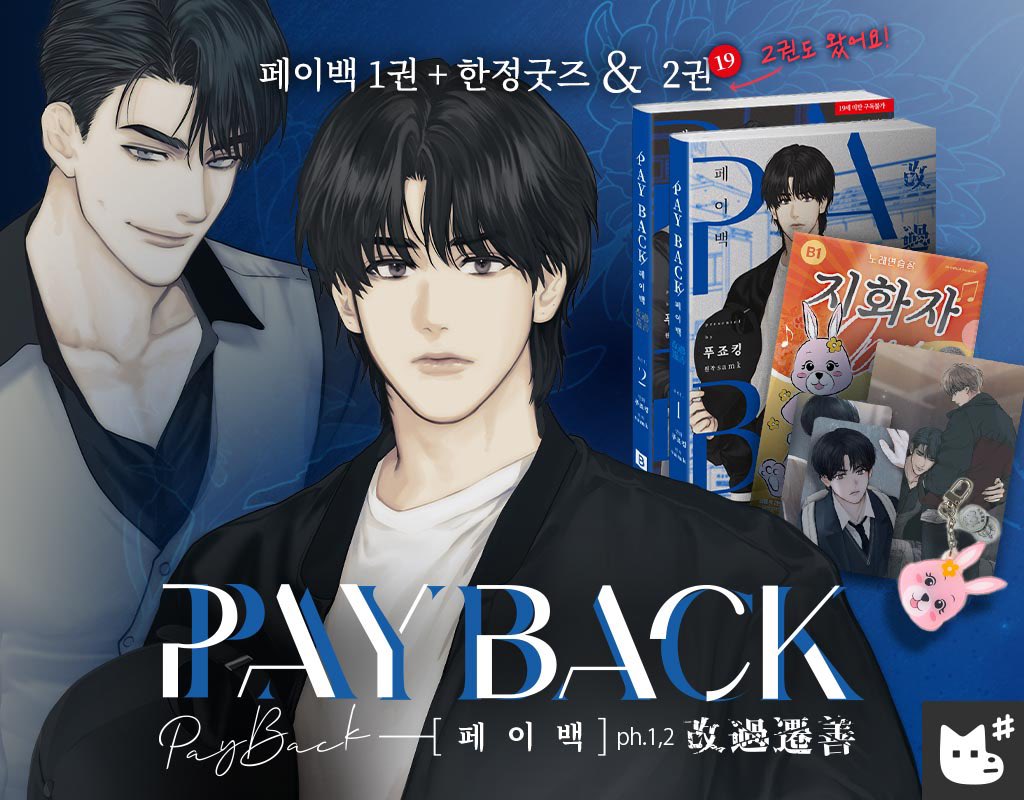 1004ria_'s tweet photo. wts lfb bl ph | #1004riasells

⋆☀︎. Payback Vol. 1 &amp;
2 limited goods ⋆𖤓⋆˚࿔

𓇼 ₱6000 +sf
𓆟 onhand/complete inclusions
𓆉 reply/dm to claim

⌗ payback yoon jay lee yoohan taemin 페이백 윤제이 이유한 이태민 단행본 도서 1권 2권 한정굿즈 포카 포토카드 재이미샵 레진 판매 양도 https://t.co/7kRX4UG2db