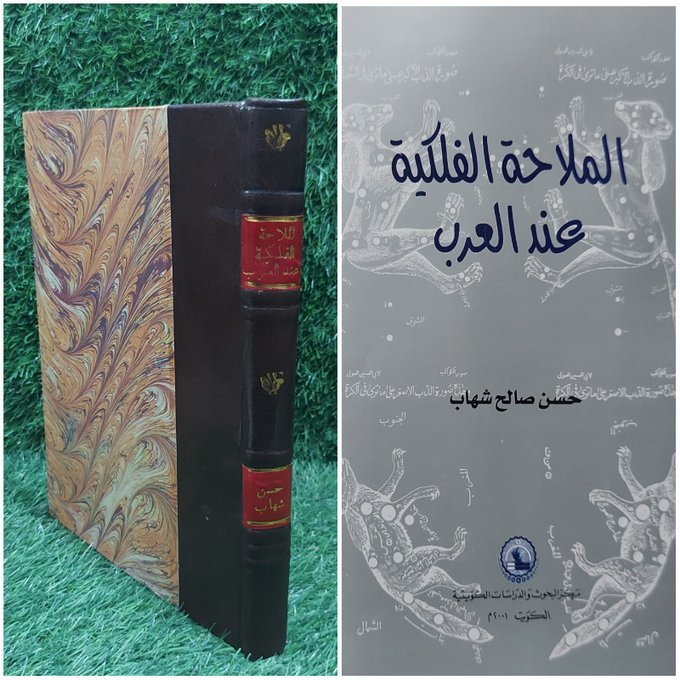 BulaqStore's tweet photo. #كتاب: الملاحة الفلكية عند العرب
لـ  حسن صالح شهاب

مجلد 1 
تجليد كعب جلد 
مركز البحوث والدراسات الكويتية
طبعة 2001

الكتاب اصل  *

السعر: 50 ريال

بأسبقية الحجز على الخاص
#كتب_الأدب_الروسي
#كتب_أدب
#كتب_شعر
#كتب_فلسفة
#مكتبة_بولاق https://t.co/fe8Kc4OQXo