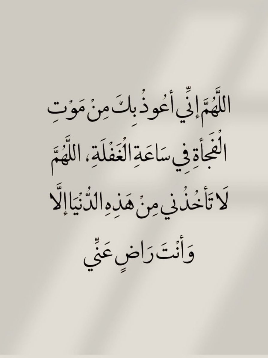 jadd7a's tweet photo. قولوا آمين يارب.. 🤍 https://t.co/SDyAuxntPw