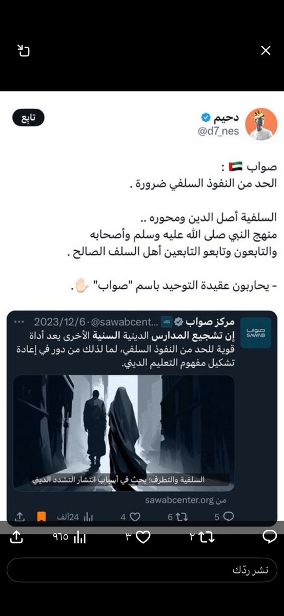نداء السعودية ١ tweet media