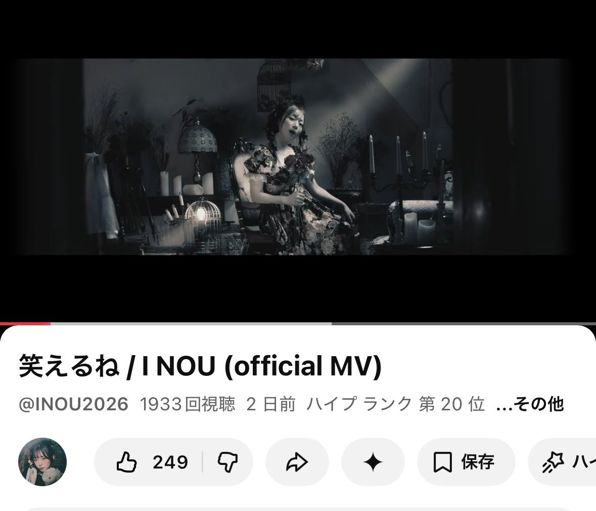 INOU2026's tweet photo. 月曜日になり、ハイプがリセットされみんなまた3回押せるので
よろしくお願い致します🥹🫶

早速届けてくれたみんなありがとう🙏

みんなのおかげで20位に😭✨

再生回数ももうすぐ2000回✨️

MVも盛り上げたい！！
引き続きよろしくお願い致します🫶

https://t.co/QywnE43iCT https://t.co/Wu15fWEhFX